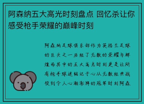 阿森纳五大高光时刻盘点 回忆杀让你感受枪手荣耀的巅峰时刻