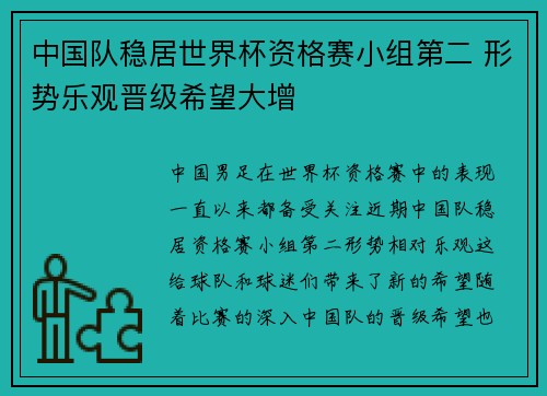 中国队稳居世界杯资格赛小组第二 形势乐观晋级希望大增