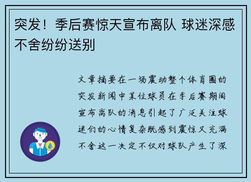 突发！季后赛惊天宣布离队 球迷深感不舍纷纷送别