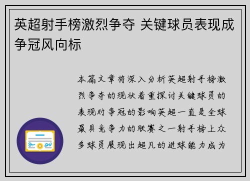 英超射手榜激烈争夺 关键球员表现成争冠风向标
