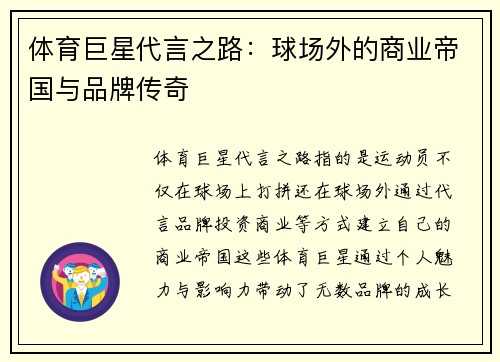 体育巨星代言之路：球场外的商业帝国与品牌传奇