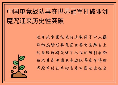 中国电竞战队再夺世界冠军打破亚洲魔咒迎来历史性突破