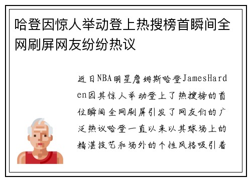 哈登因惊人举动登上热搜榜首瞬间全网刷屏网友纷纷热议
