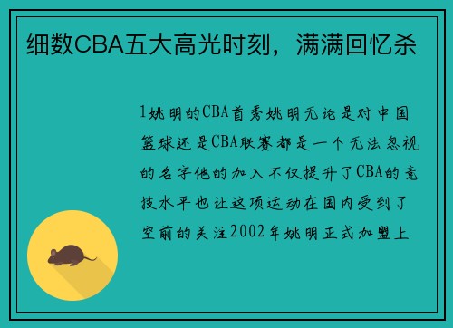 细数CBA五大高光时刻，满满回忆杀