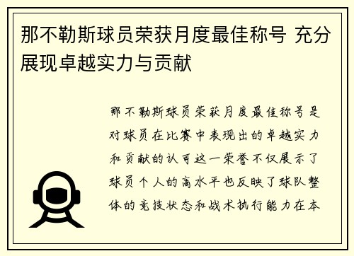 那不勒斯球员荣获月度最佳称号 充分展现卓越实力与贡献